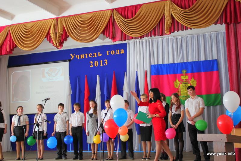 В Ейске стартовал конкурс "Учитель года 2013"
