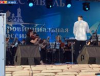 Открытие VII кинофестиваля "Провинциальная Россия в Ейске"