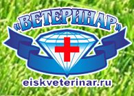 Ветеринарная клиника + Аптека "Ветеринар"