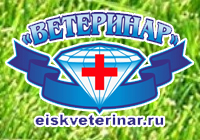 Ветеринарная клиника + Аптека "Ветеринар"