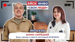 Свои люди.Выпуск №12. Борис Сырецкий. Воин, тренер и просто настоящий МУЖЧИНА!
