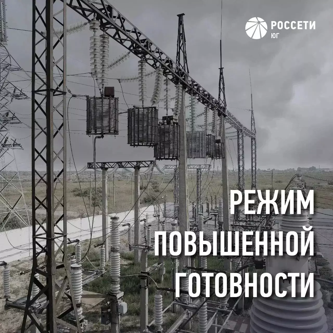 Филиал «Россети Юг» – «Кубаньэнерго» переведен в режим повышенной готовности из-за ухудшения погодных условий