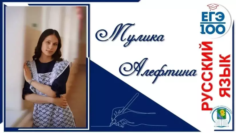 Выпускница из станицы Камышеватской набрала 100 баллов по русскому языку на ЕГЭ