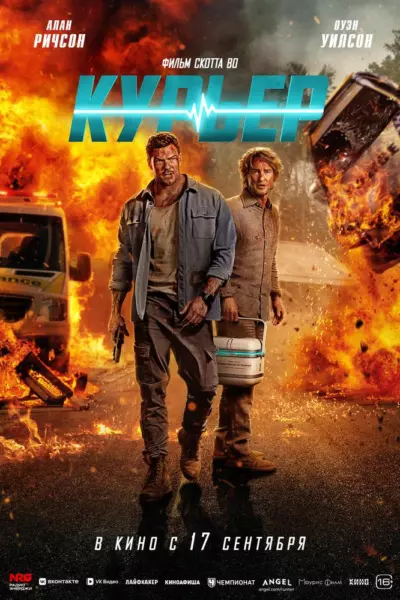 Курьер