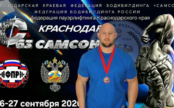 Ейский преподаватель Дмитрий Квитко завоевал золото на Кубке Федерации пауэрлифтинга