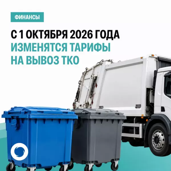 С 1 октября в Ейске изменится плата за вывоз ТКО