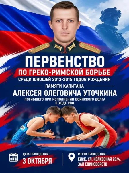 В Ейске пройдёт первенство по греко-римской борьбе памяти Алексея Уточкина