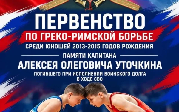 В Ейске пройдёт первенство по греко-римской борьбе памяти Алексея Уточкина