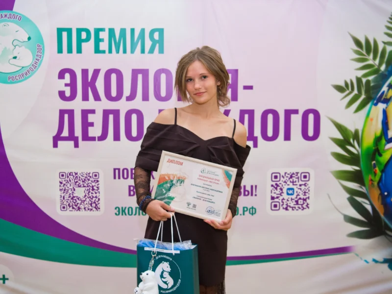 Ейская школьница стала призёром международной премии «Экология — дело каждого»